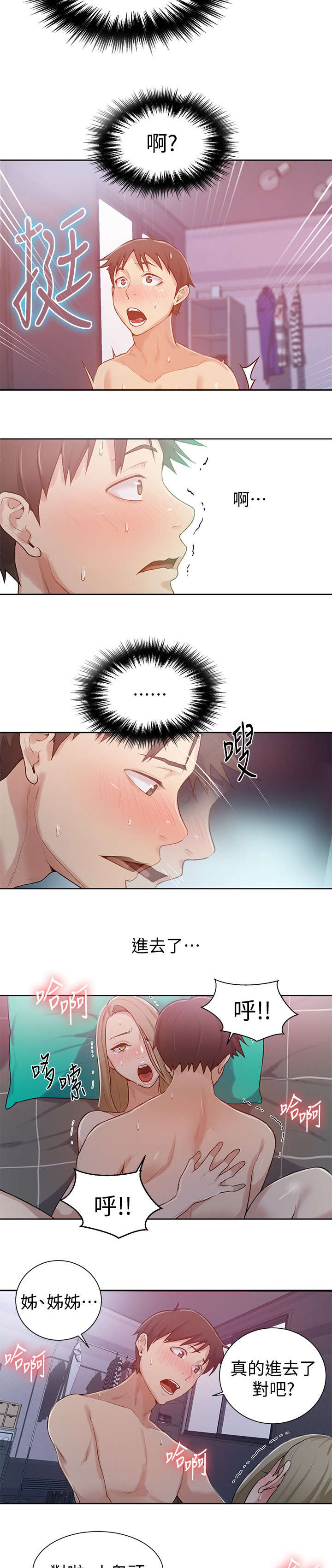 独立教育案例分享漫画,第20章：夹紧2图