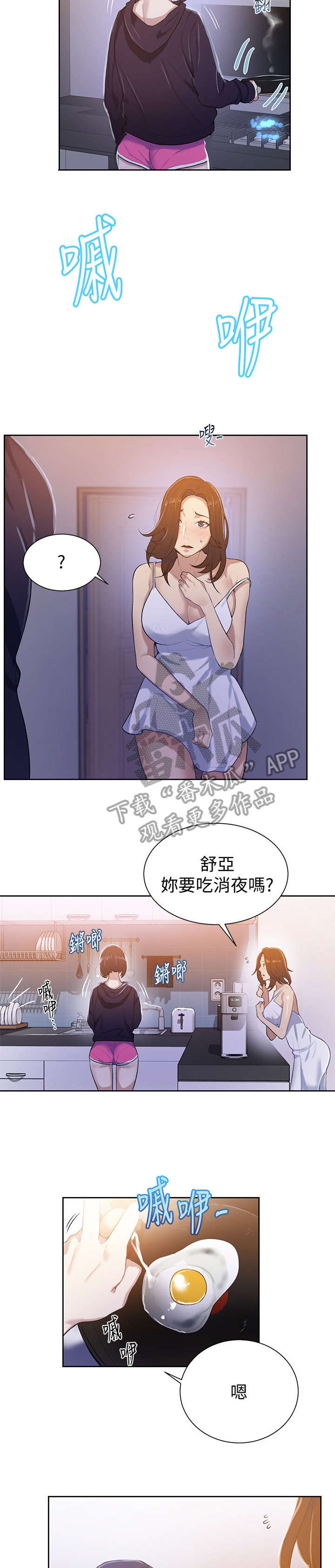 独立教学漫画漫画,第17章：别管我2图