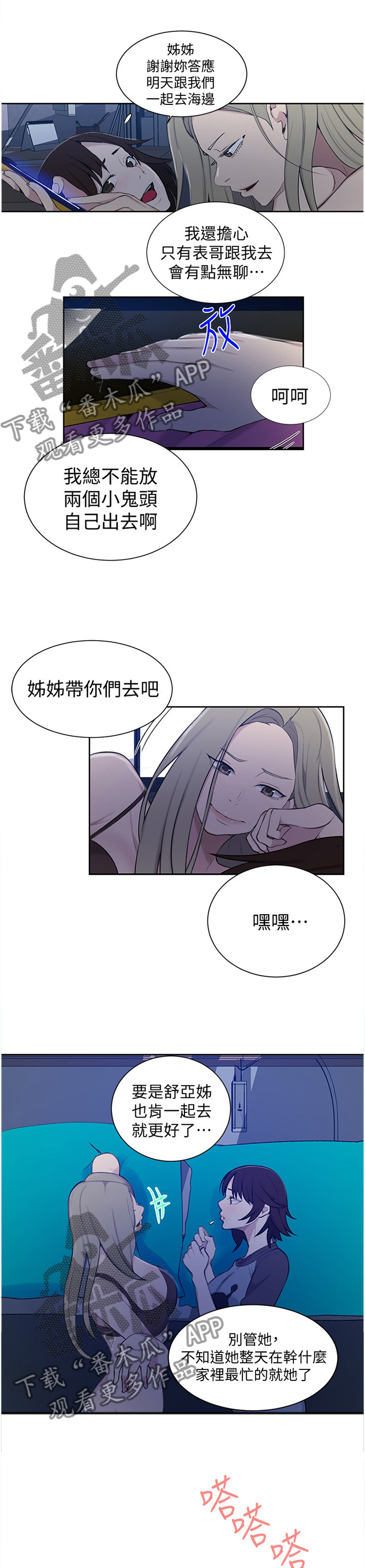 独立教学小说漫画,第78章：海边1图