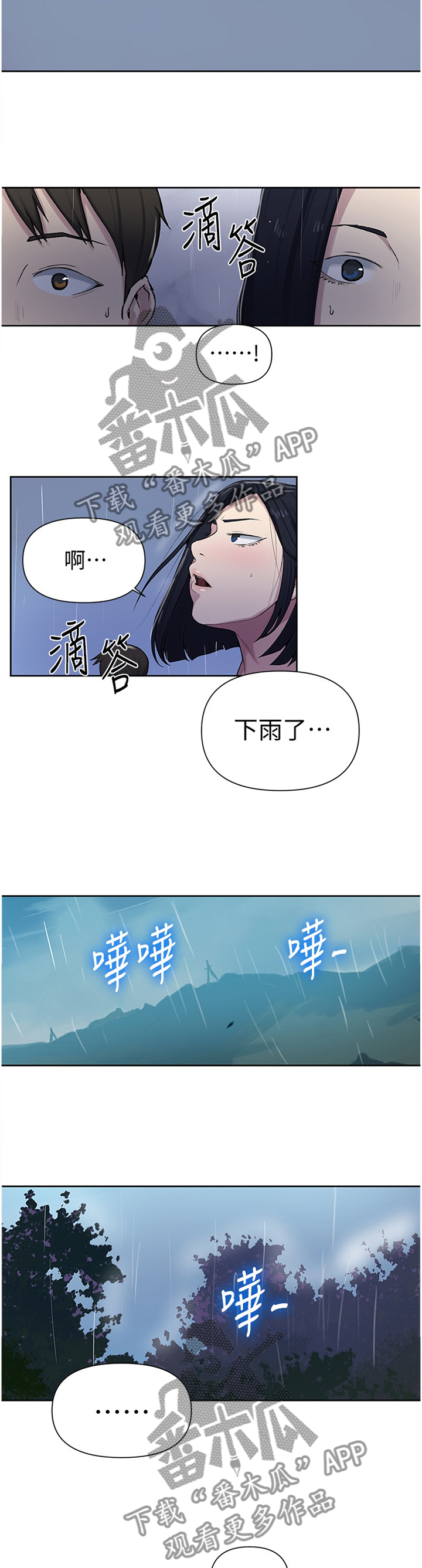 独立教师需要什么资质漫画,第113章：绝景2图