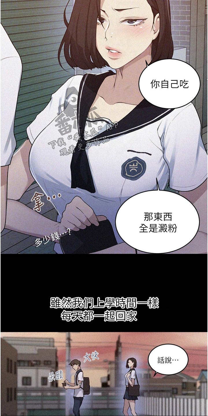 独立教育漫画,第190章：你在这里干嘛2图