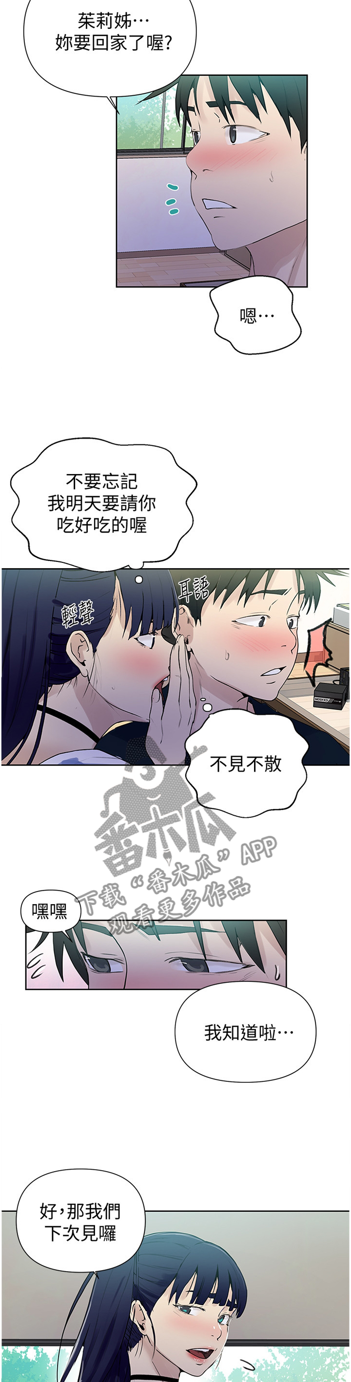 独立教学漫画官网免费下拉式漫画,第103章：约会1图