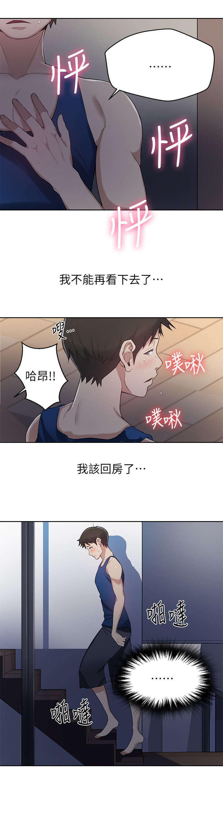独立教育案例分享漫画,第2章：目睹1图