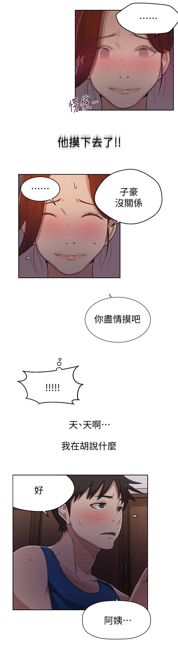 独立教学全集免费漫画漫画,第9章：害羞1图