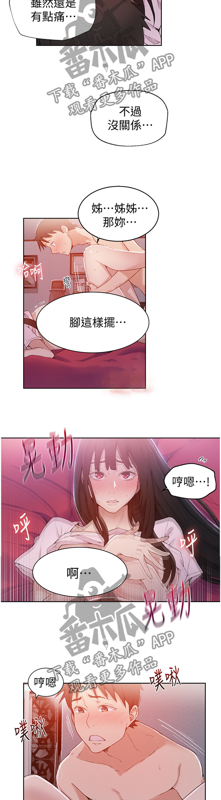 独立教学子豪漫画,第38章：尝试2图