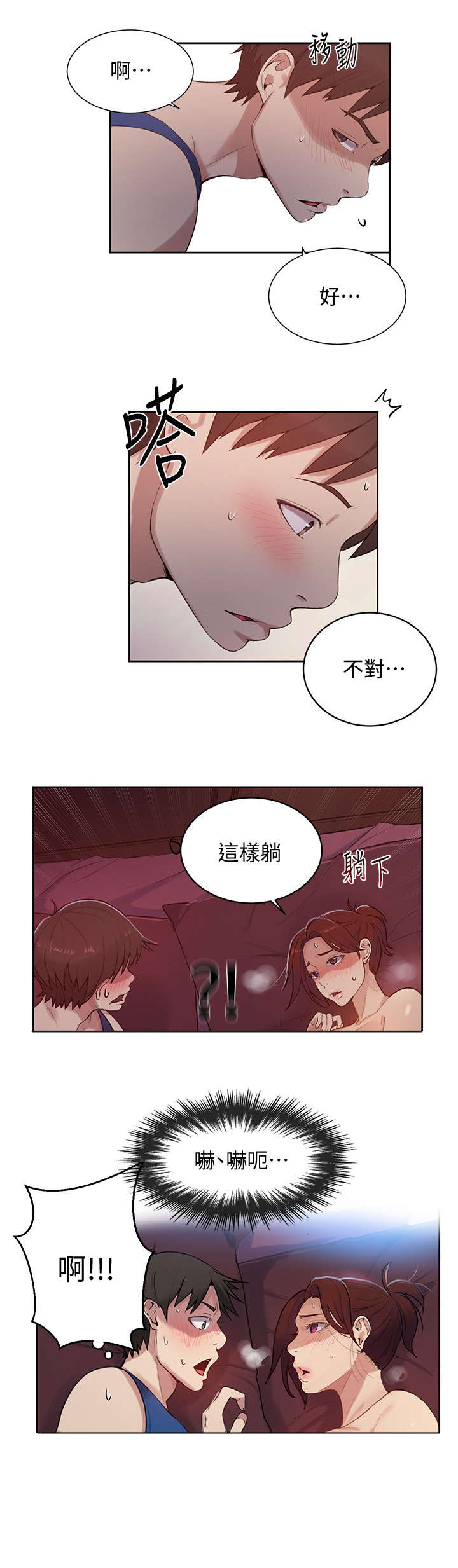 独立教学全集免费漫画漫画,第9章：害羞1图