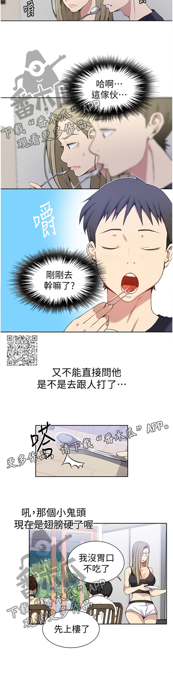 独立教学漫画吴子豪免费阅读软件漫画,第48章：吃醋2图