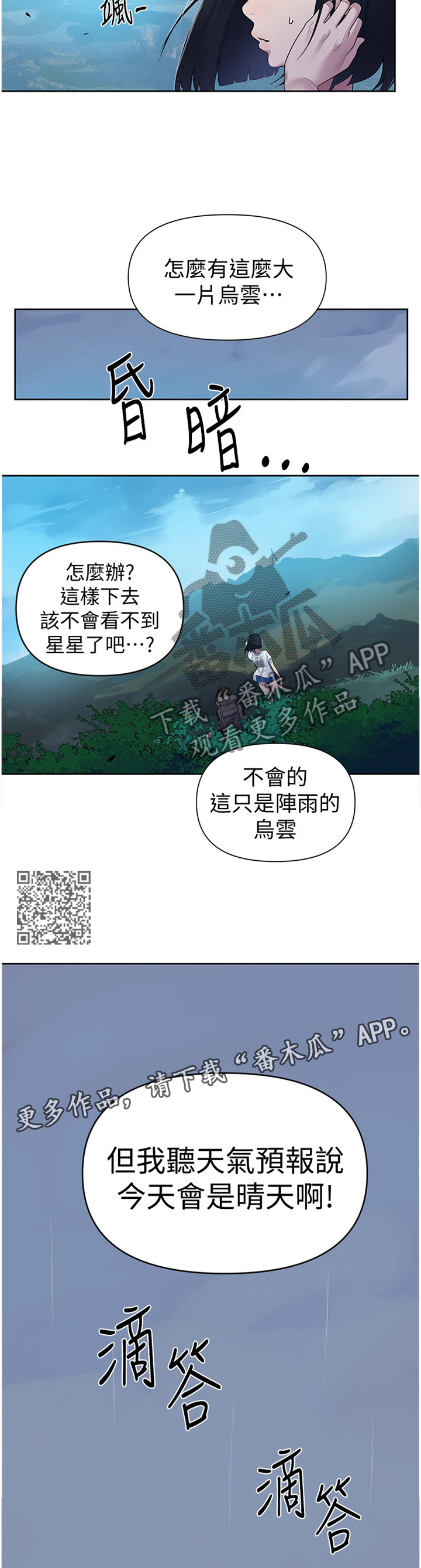 独立教师需要什么资质漫画,第113章：绝景1图