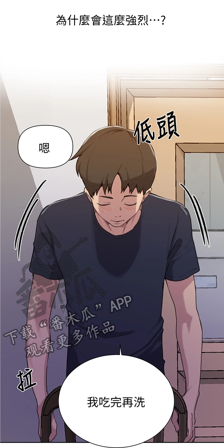 独立性漫画,第170章：好诡异2图