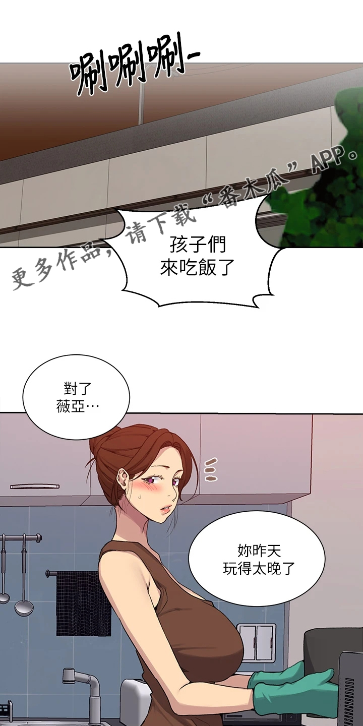 独立教学漫画,第166章：今天早点睡1图