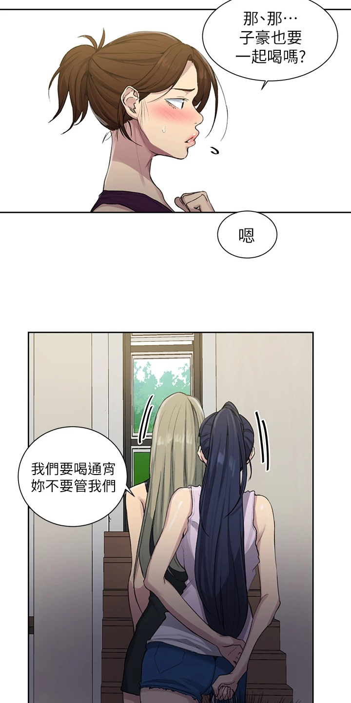 独立教学吴子豪未删减版漫画,第153章：选不过来2图