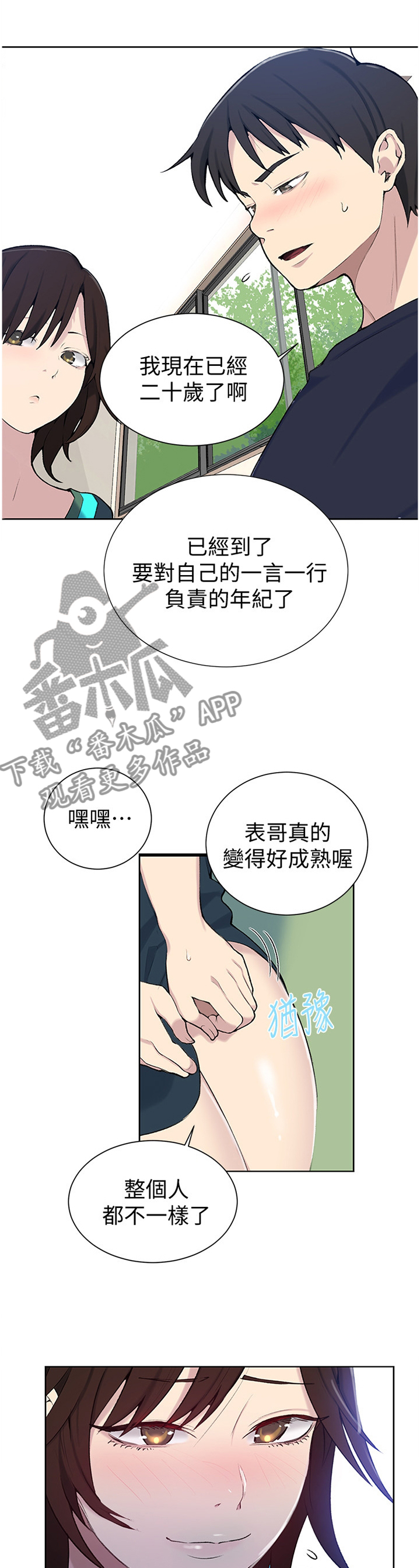 独立教学漫画免费下拉式酷漫屋漫画,第77章：成熟的男人2图