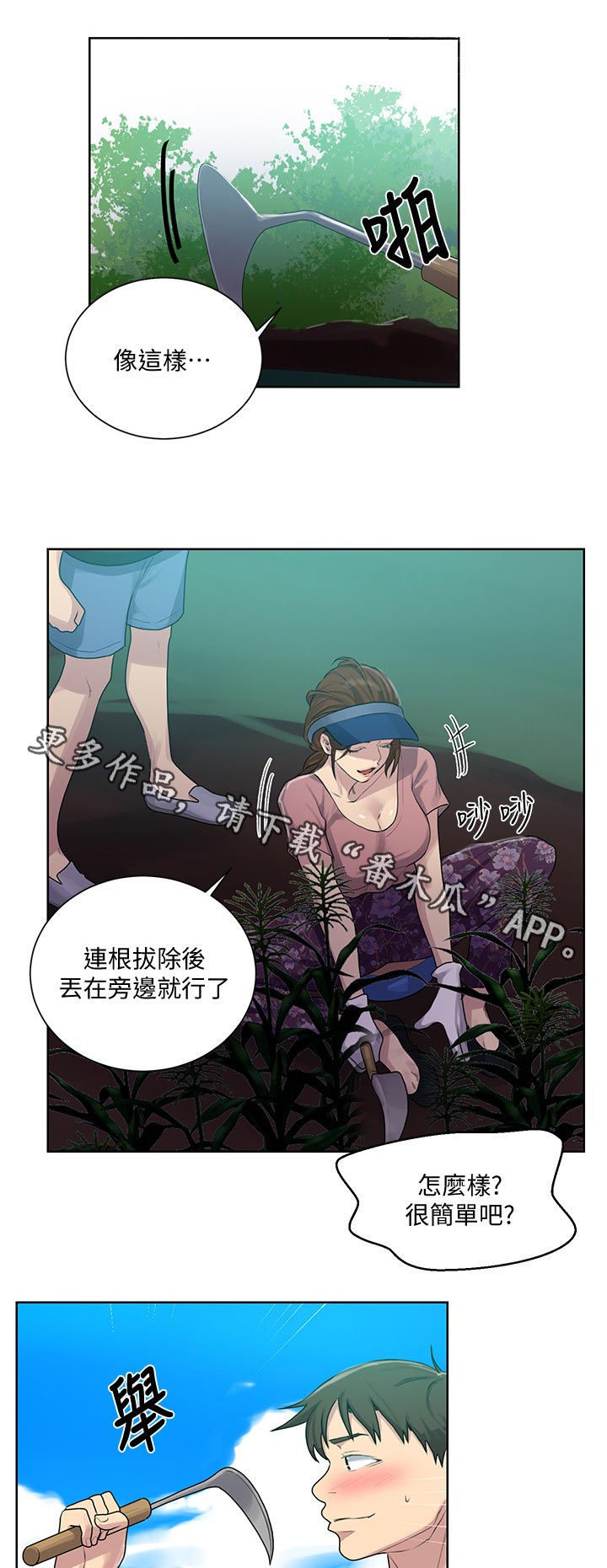 独立教学漫画,第137章：除草1图