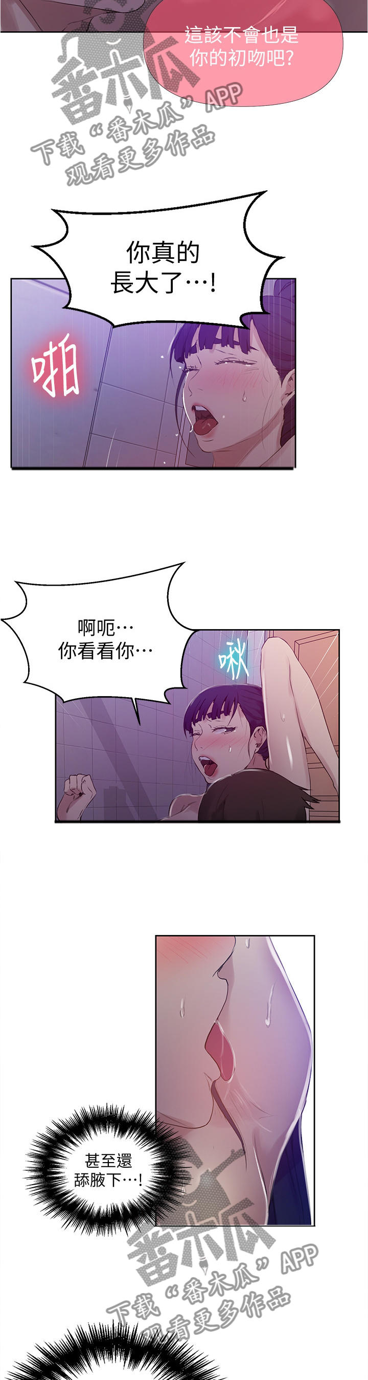 独立教育案例分享漫画,第101章：长大的孩子2图