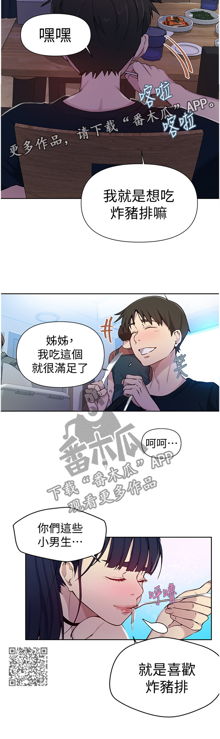 独立教育案例分享漫画,第103章：约会2图