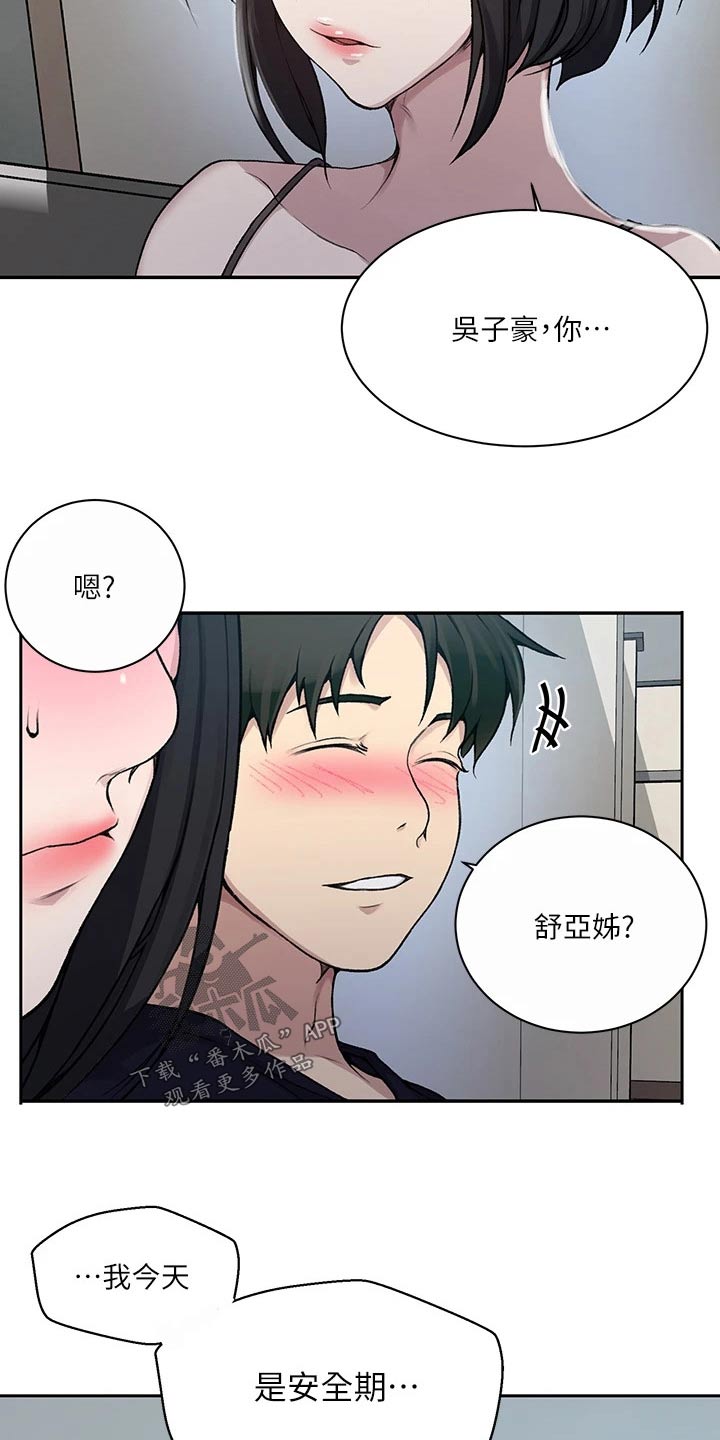 独立教育案例分享漫画,第188章：坏笑2图