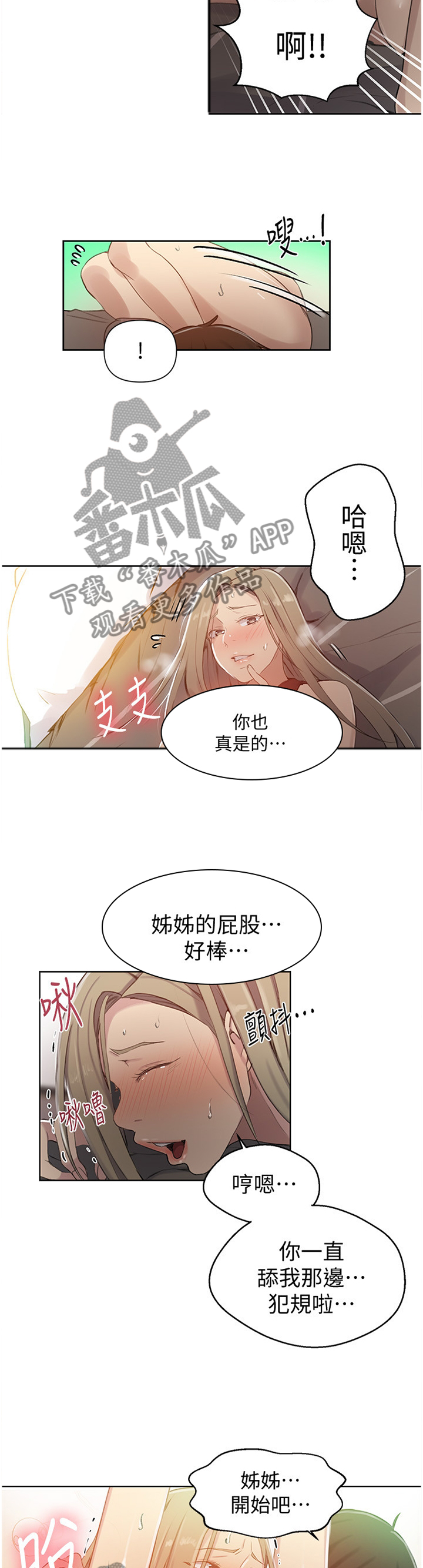 独立教学漫画,第94章：一天的活动2图