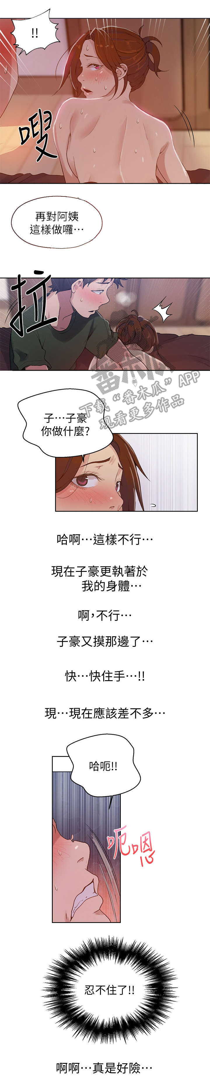 独立教师是什么漫画,第34章：锁着2图