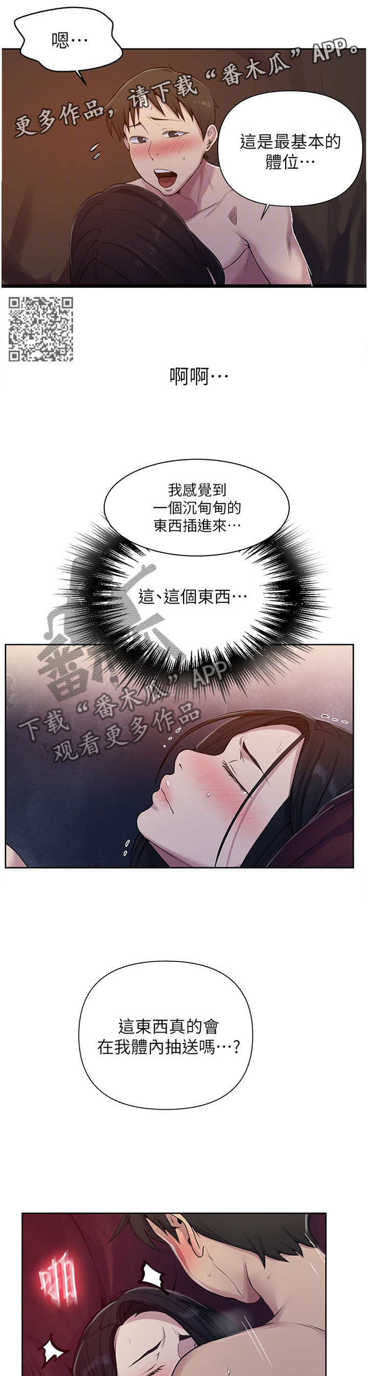 独立教学吴子豪未删减版漫画,第120章：一定要这样吗?1图