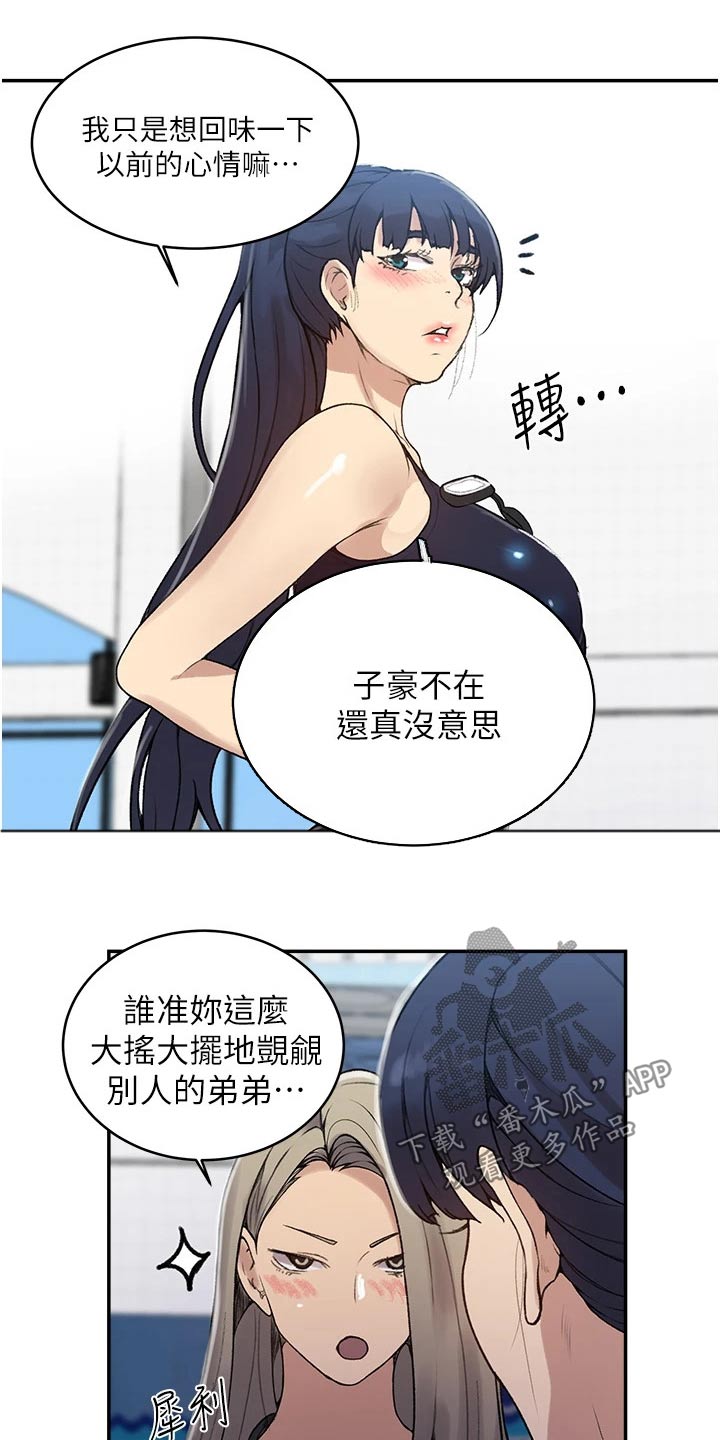 独立教育案例分享漫画,第189章：相识1图
