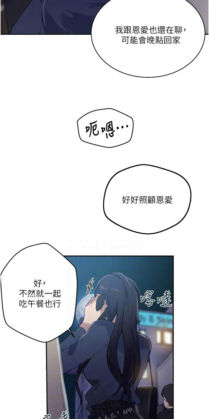 独立教学漫画,第195章：主人2图