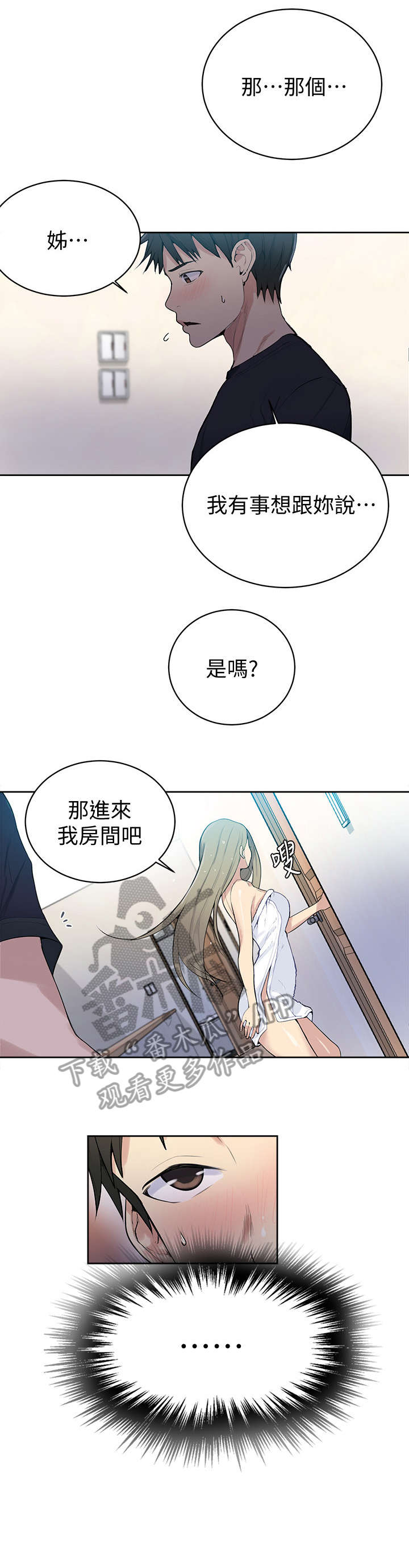 独立教育案例分享漫画,第13章：回来2图