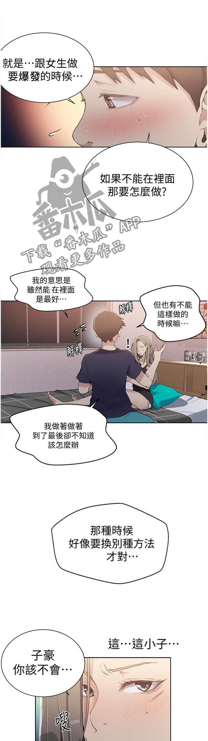 独立课程是什么意思漫画,第40章：绝对不能说1图