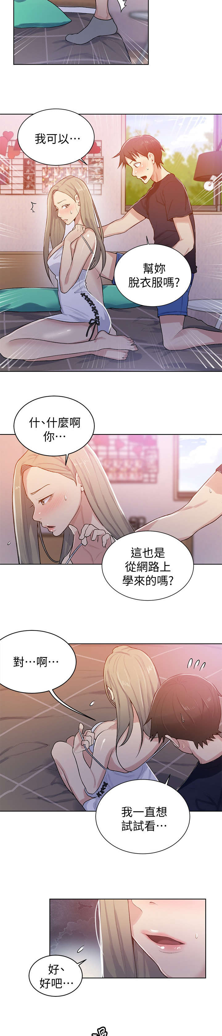 独立教学免费漫画下拉式漫画,第24章：满足2图