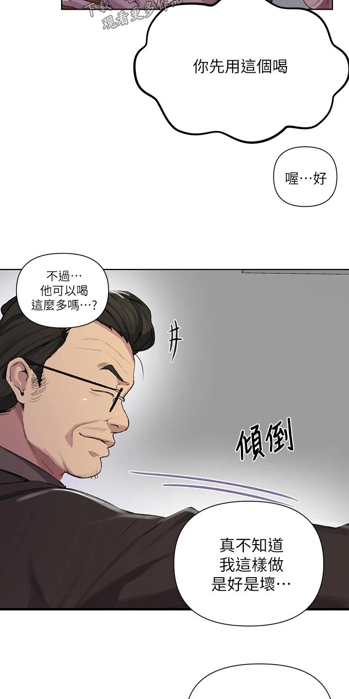 独立教师专业教材漫画,第176章：晚餐2图