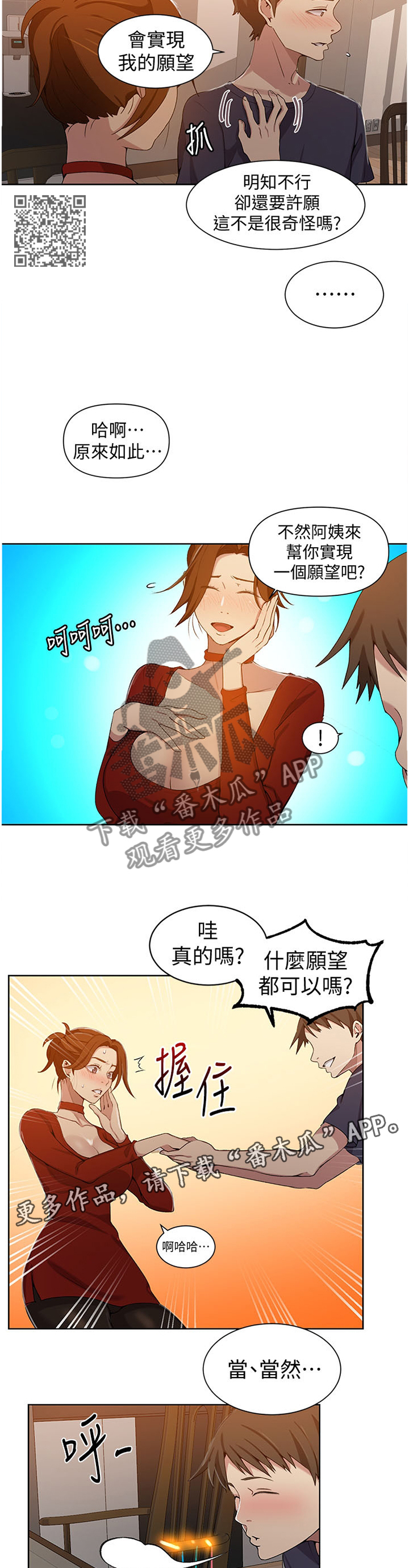 独立教学漫画免费漫画,第61章：一个愿望2图