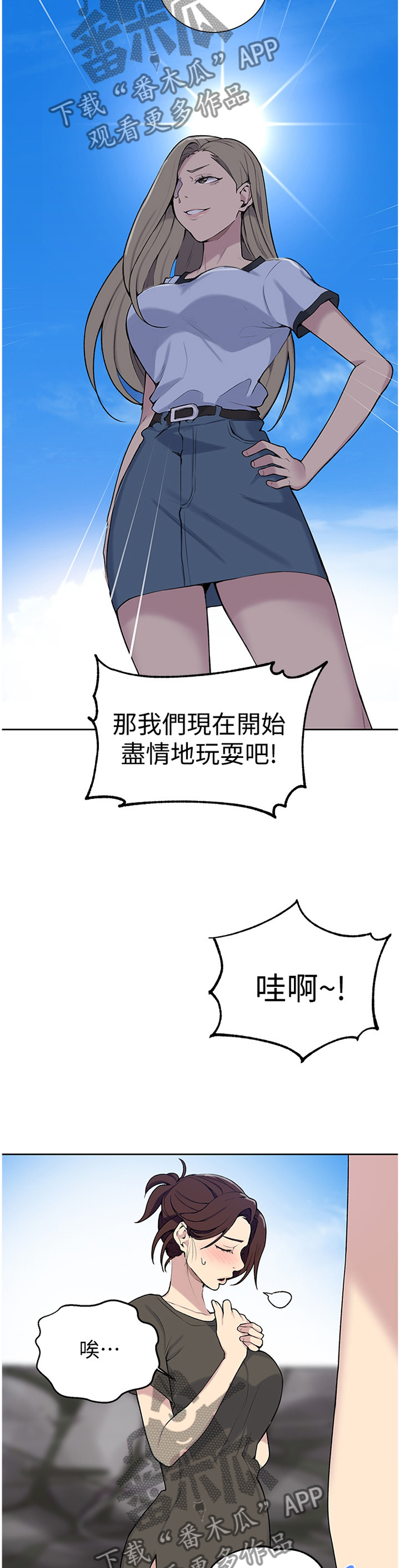 独立教学无删减漫画,第78章：海边1图