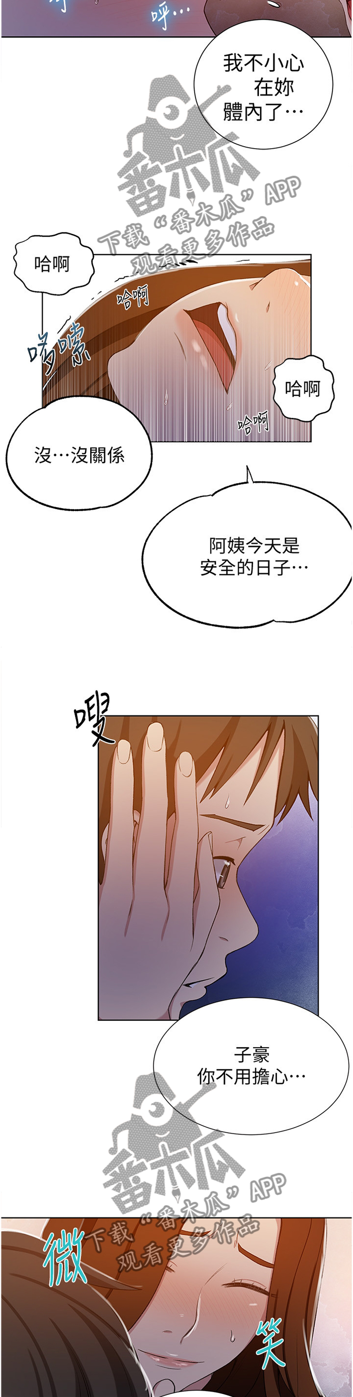 独立教学漫画吴子豪免费阅读拷贝漫画漫画,第65章：母性1图