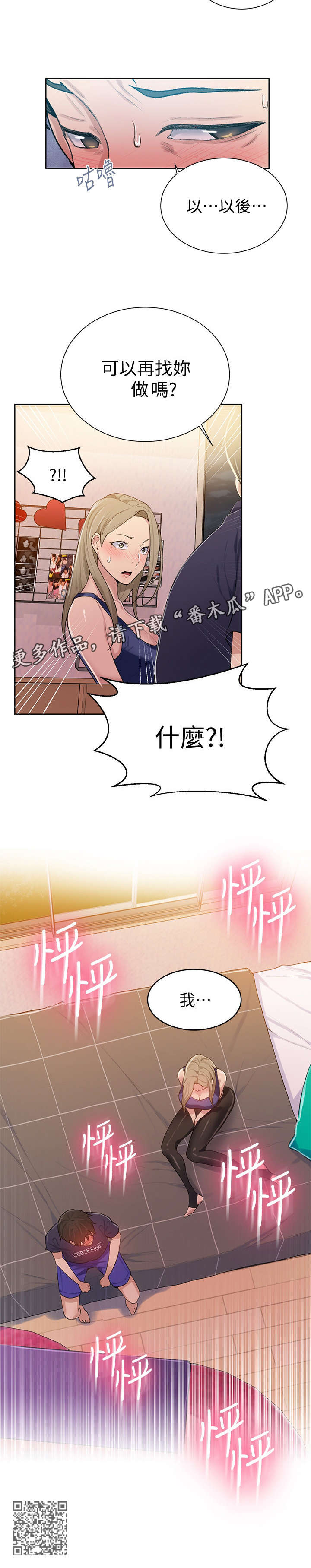 独立教学漫画吴子豪免费阅读难道说漫画,第17章：别管我2图