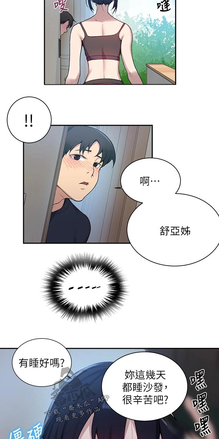 独立教学吴子豪漫画,第188章：坏笑2图