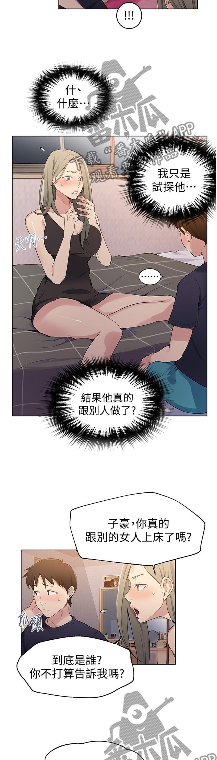 独立课程是什么意思漫画,第40章：绝对不能说1图