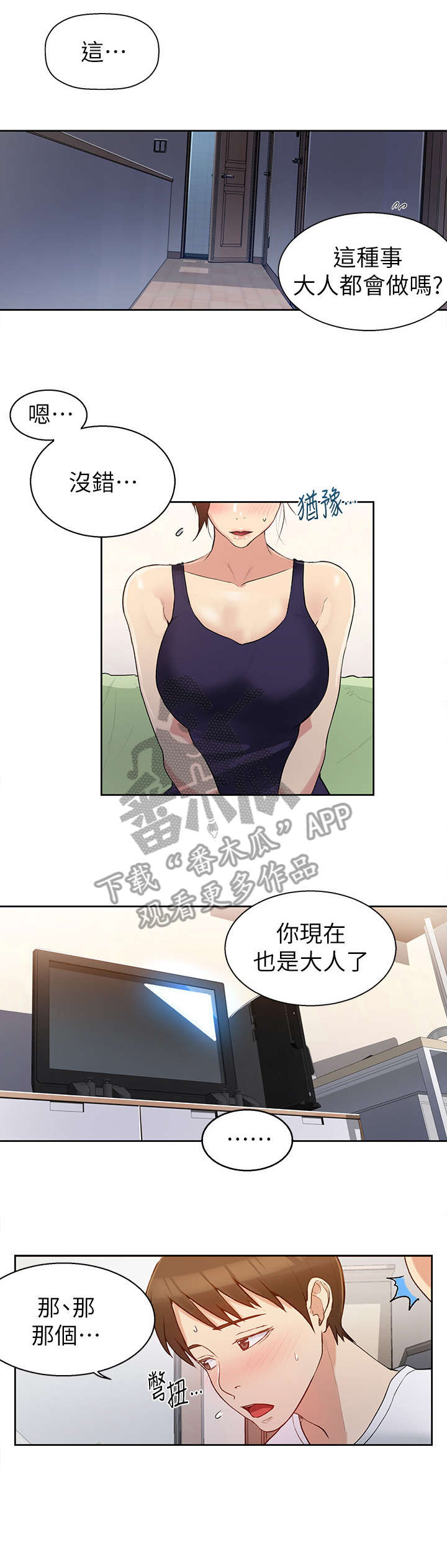 独立教学漫画,第5章：接下来1图