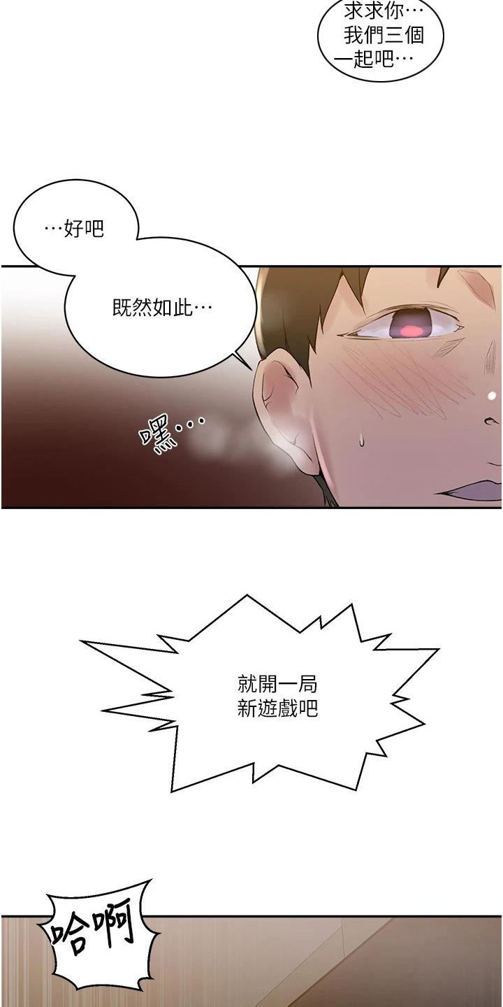 独立教学漫画吴子豪免费阅读难道说漫画,第197章：那个2图