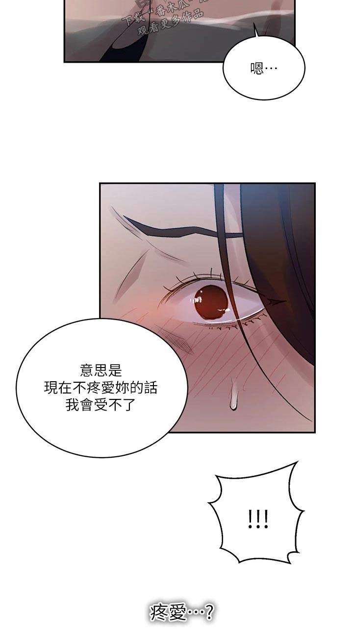 独立教师专业教材漫画,第201章：泳池2图