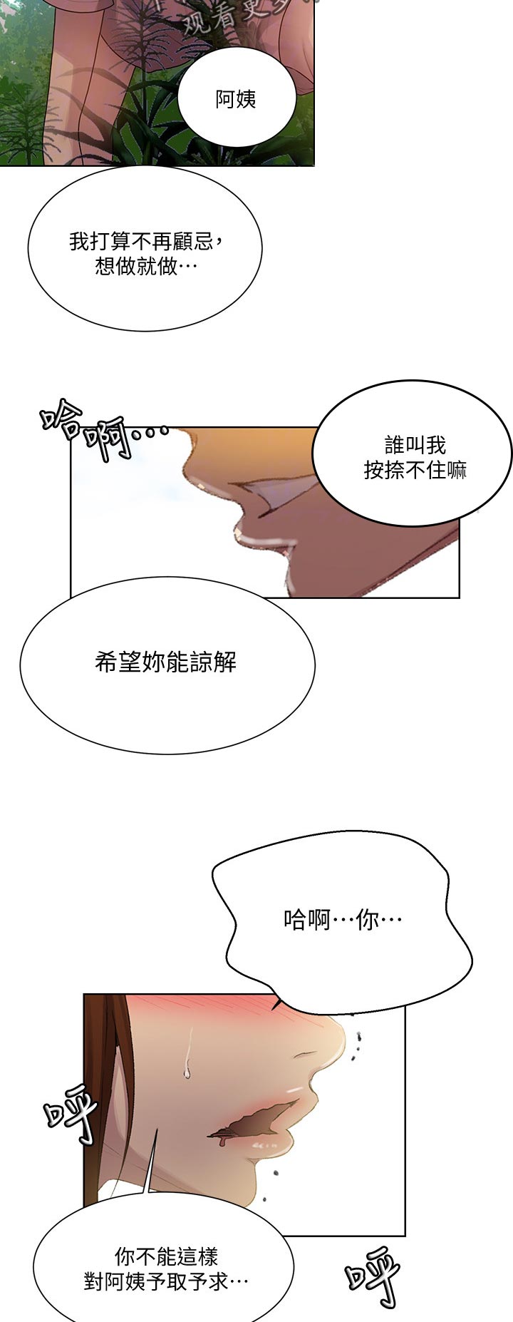 独立教育案例分享漫画,第137章：除草2图
