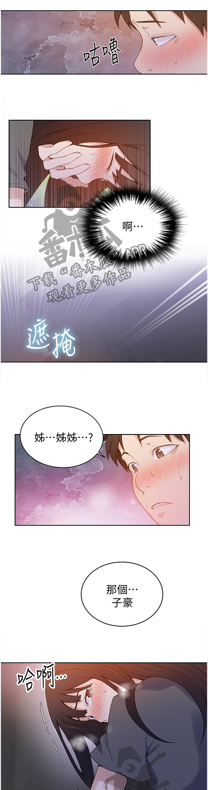 独立教学漫画,第45章：互有心意1图