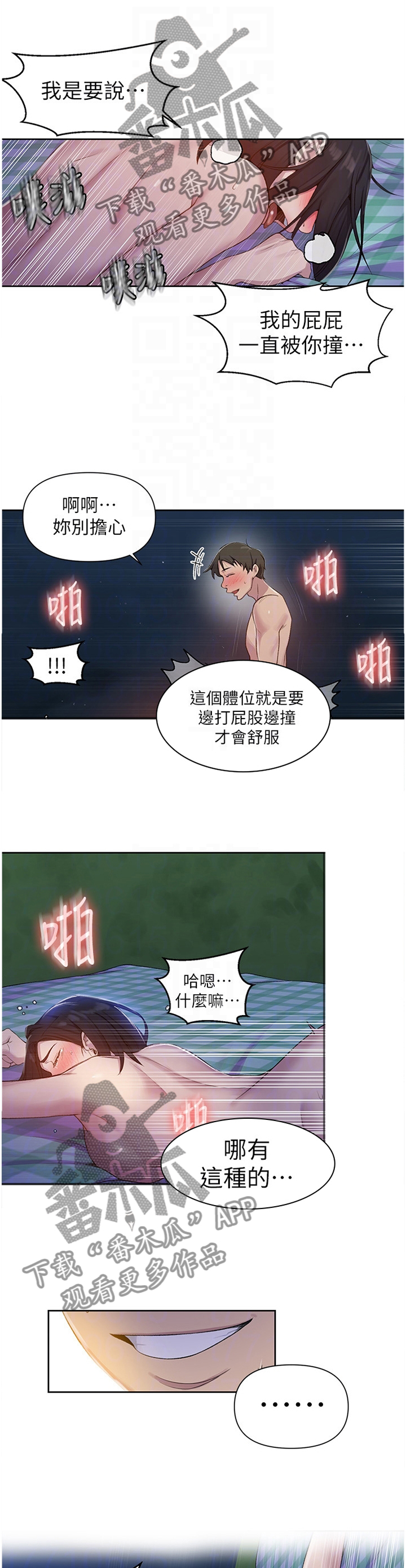 独立教学的意思是什么漫画,第124章：流星1图