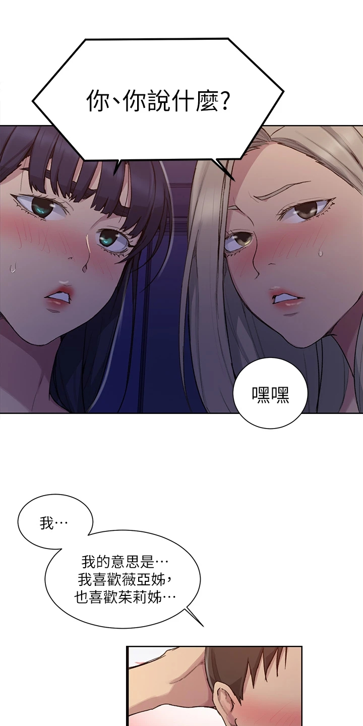 独立教育案例分享漫画,第157章：两个我都要2图