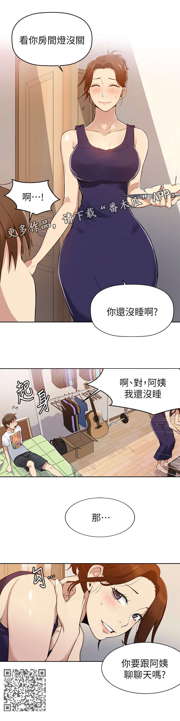 独立教师排课表漫画,第4章：学2图