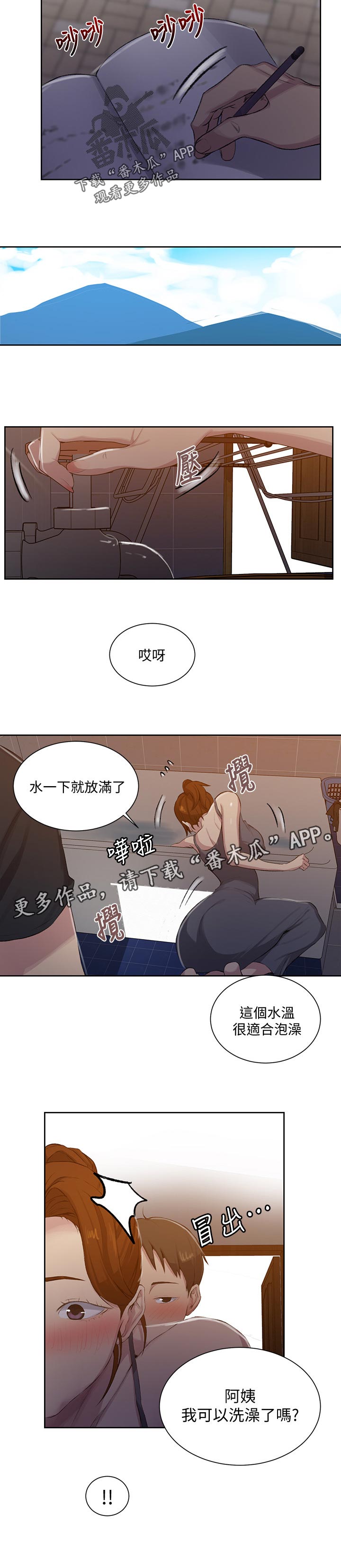 独立教学在线观看漫画,第140章：什么样的人2图