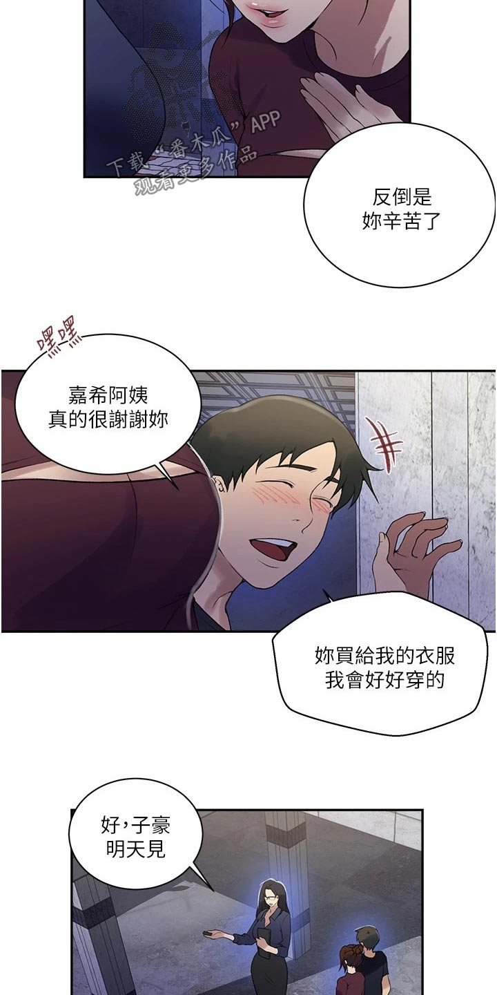 独立教师用什么几何画板漫画,第194章：谢谢2图