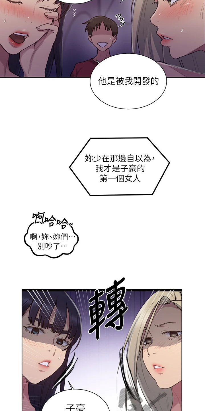 独立教育案例分享漫画,第157章：两个我都要1图
