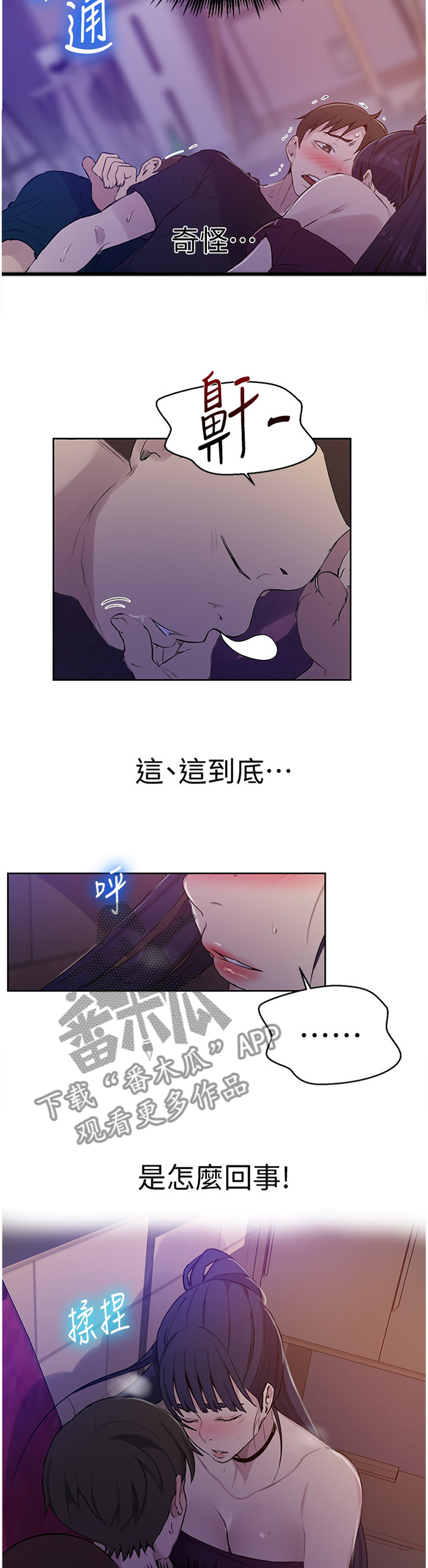 独立教学漫画,第99章：听我解释2图