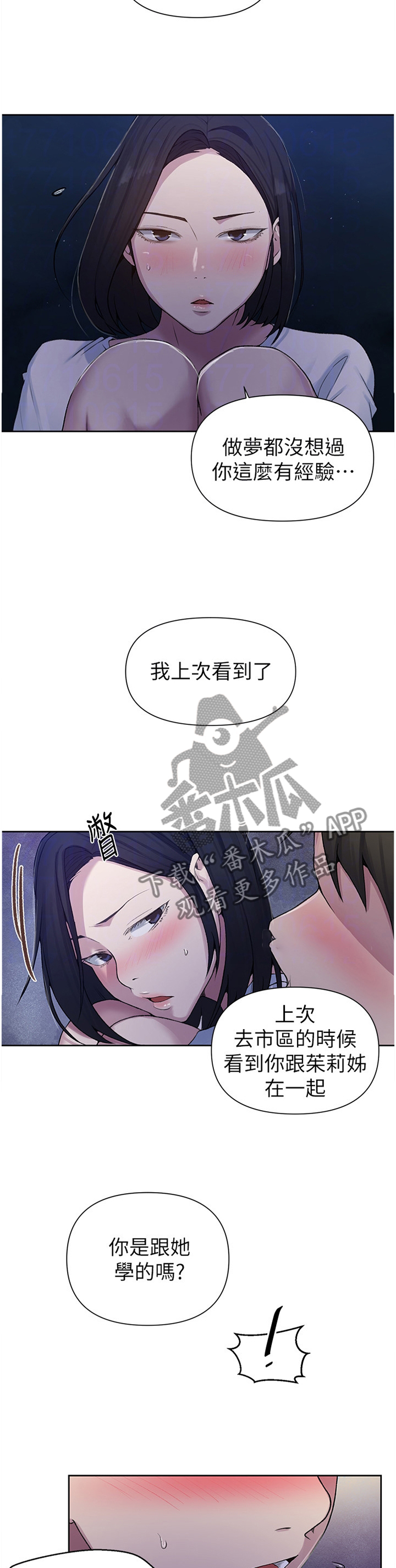 独立营漫画,第122章：指导2图