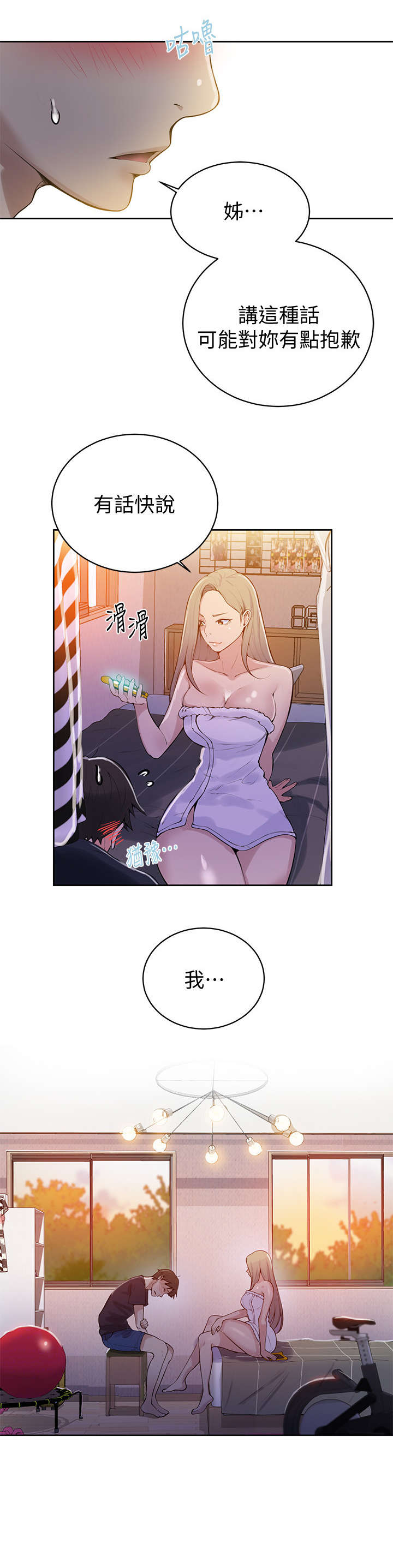 独立教学漫画在线观看漫画,第14章：姐姐1图