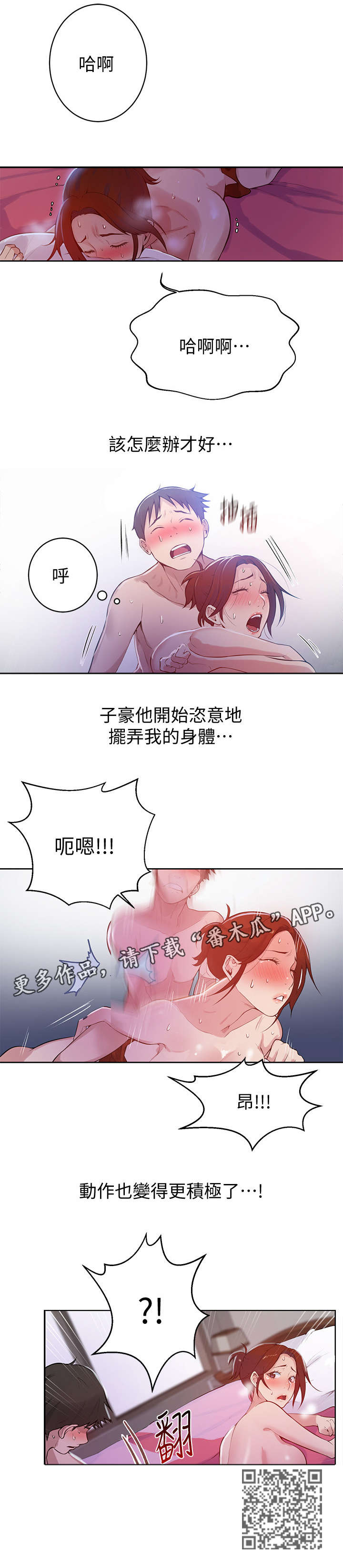 独立性漫画,第12章：积极1图